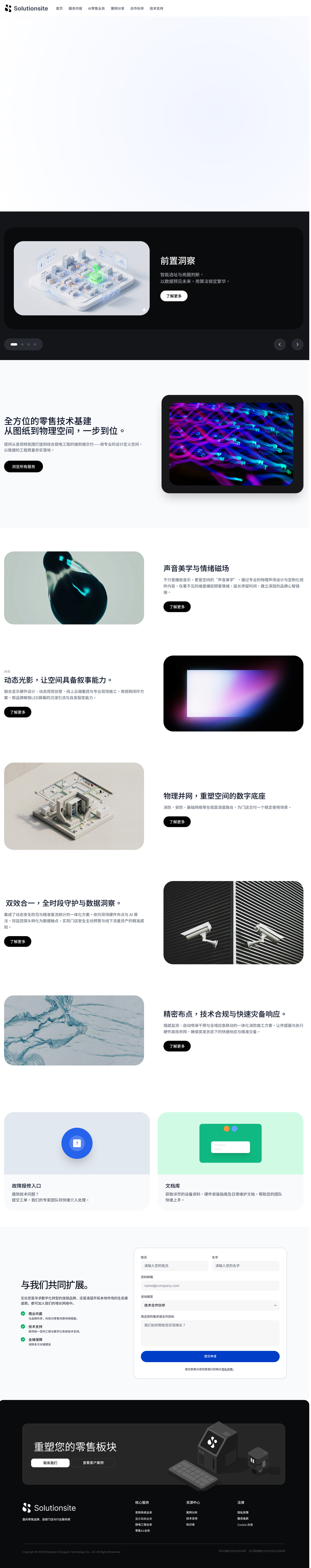Solutionsite 首页视觉稿