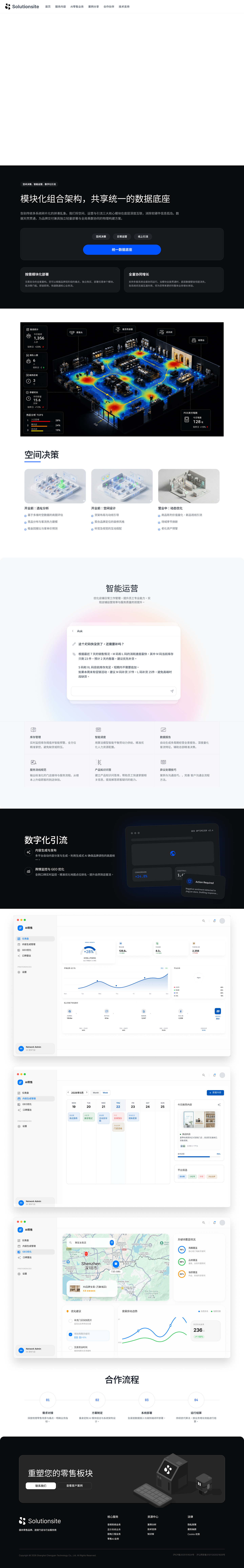 AI零售业务视觉稿