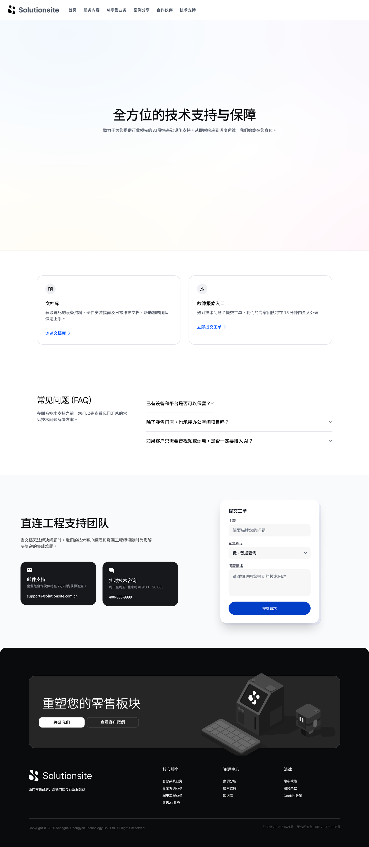 技术支持视觉稿